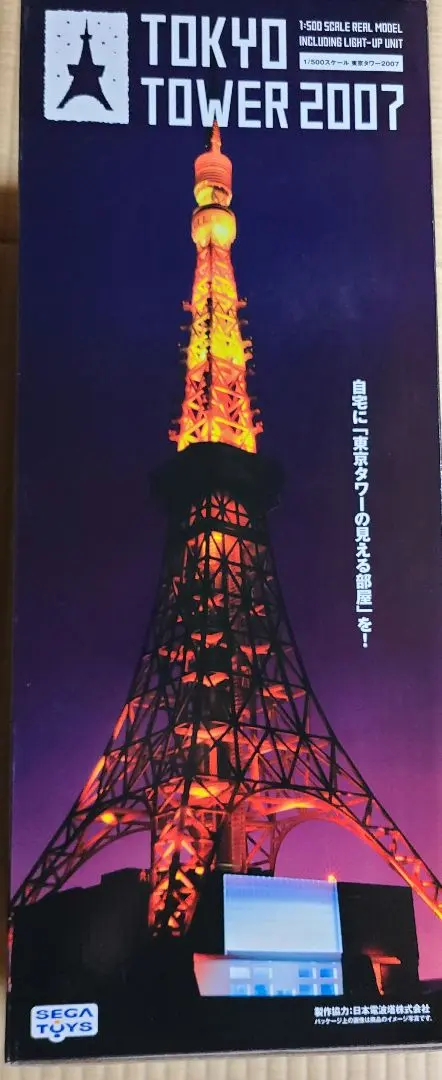 2026年最新】東京タワー 2007 セガの人気アイテム - メルカリ