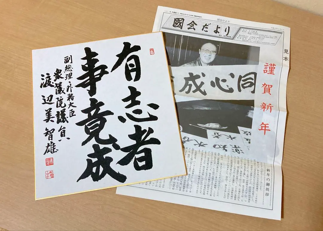 2026年最新】総理大臣 色紙の人気アイテム - メルカリ