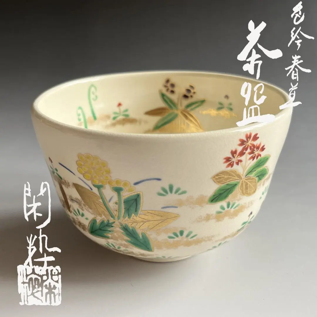 2026年最新】南口閑粋 茶碗の人気アイテム - メルカリ