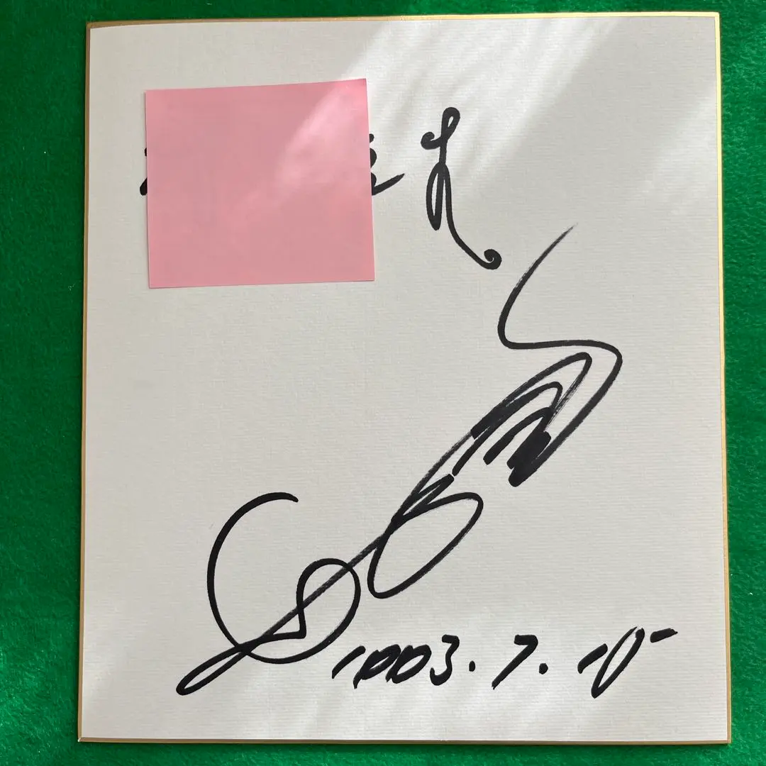 2026年最新】舟木一夫 サインの人気アイテム - メルカリ