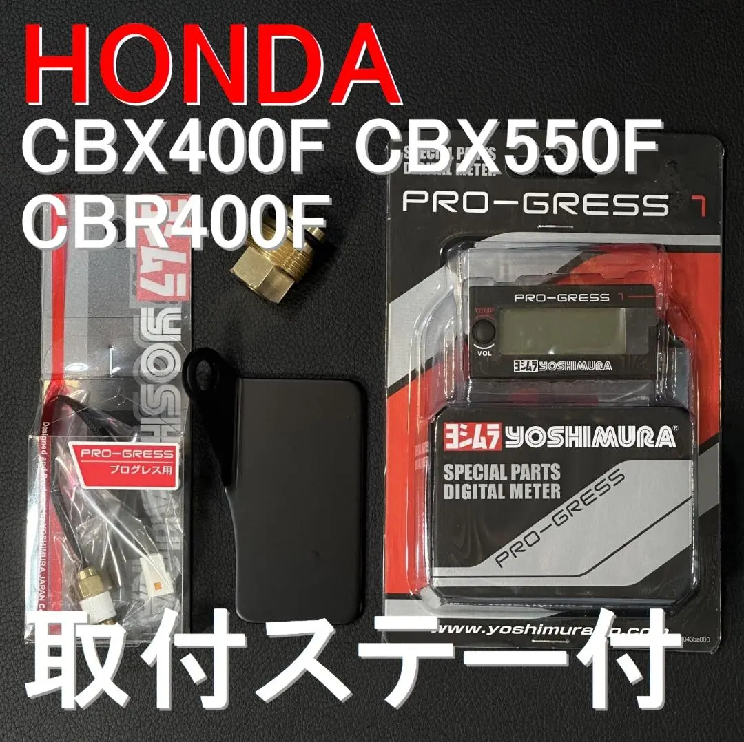 CBX400F CBX550F CBR400F ヨシムラ プログレス m1830