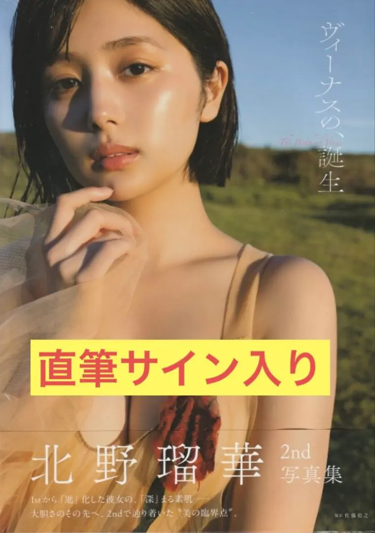 2026年最新】北野瑠華 サインの人気アイテム - メルカリ