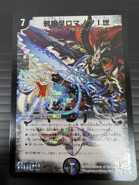 2025年最新】邪眼皇ロマノフ1世 シークレットの人気アイテム