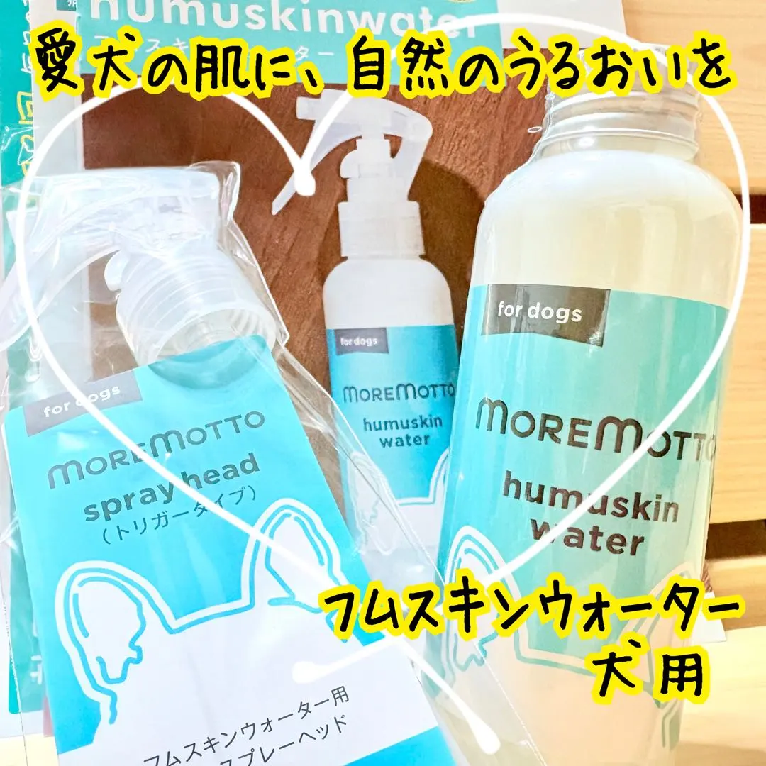 2026年最新】moremotto 涙やけケア フムスキンウォーターの人気