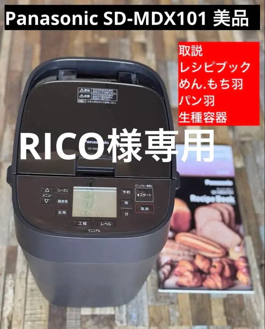 Panasonic ホームベーカリー SD-MDX101-K 未使用新品 黒