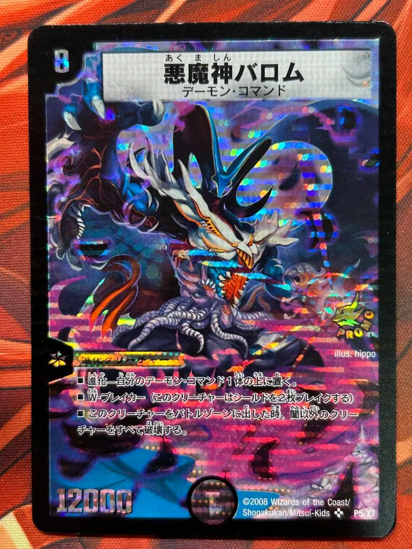 2026年最新】悪魔神バロム プロモの人気アイテム - メルカリ