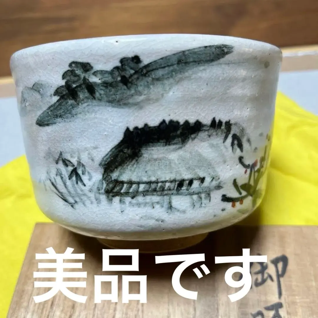 2026年最新】宗徧流の人気アイテム - メルカリ h*m様 珠光青磁