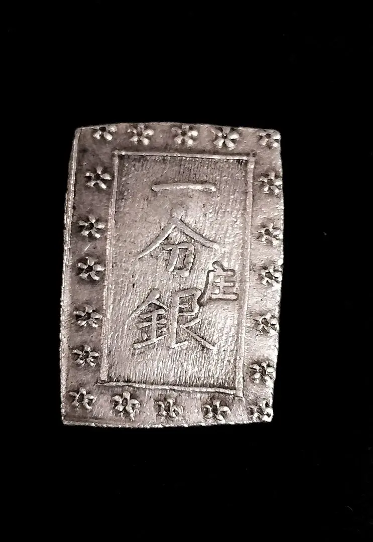 庄内一分銀 酒田 T r 極美品 希少価値が高い庄内一