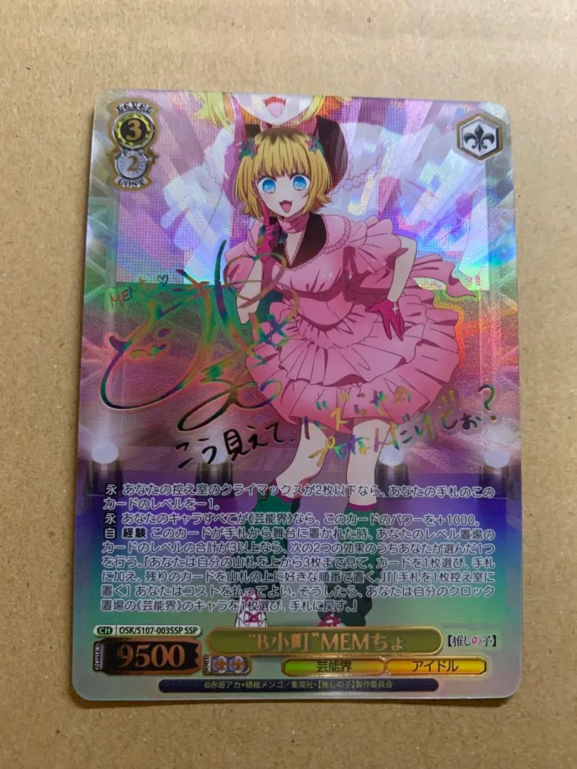 2026年最新】ヴァイスシュヴァルツ 推しの子 SSP MEMちょの人気