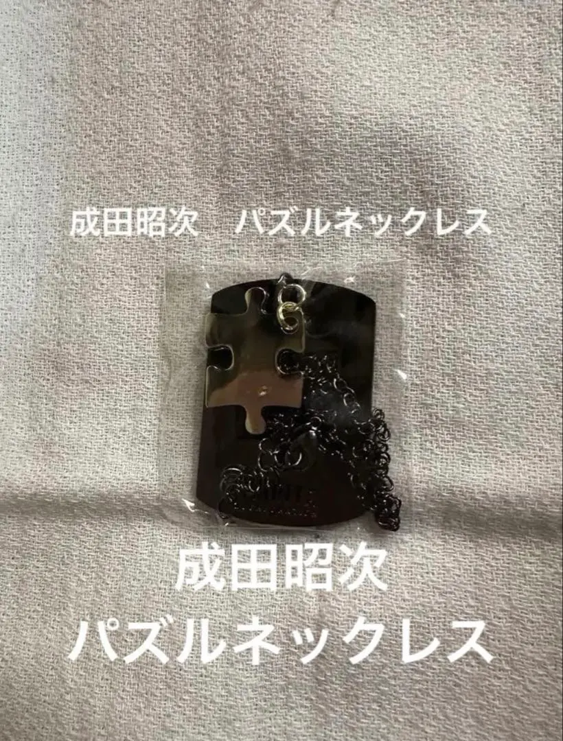2026年最新】成田昭次 ネックレスの人気アイテム - メルカリ