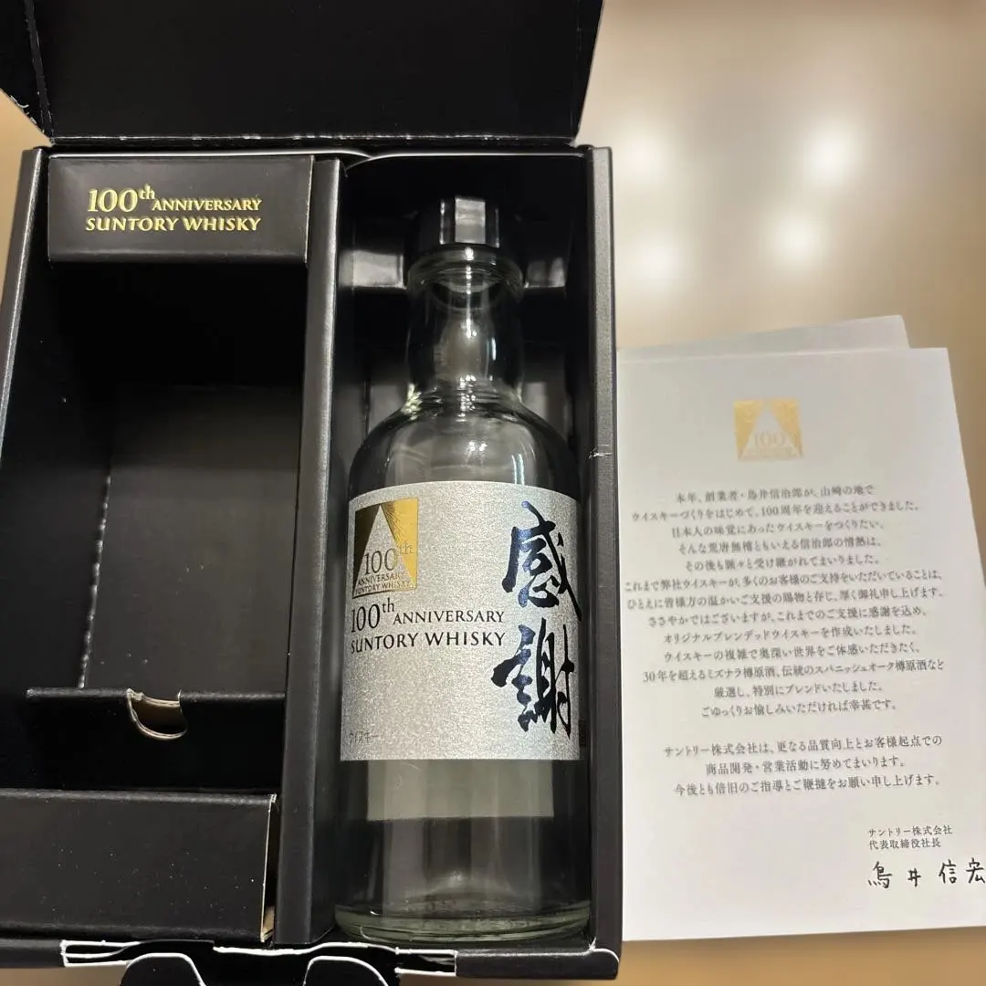 2026年最新】サントリー100周年 感謝の人気アイテム - メルカリ