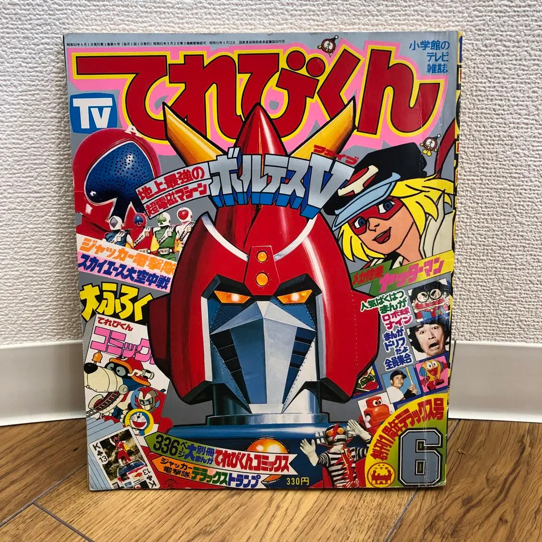 2026年最新】ボルテスv ポスターの人気アイテム - メルカリ