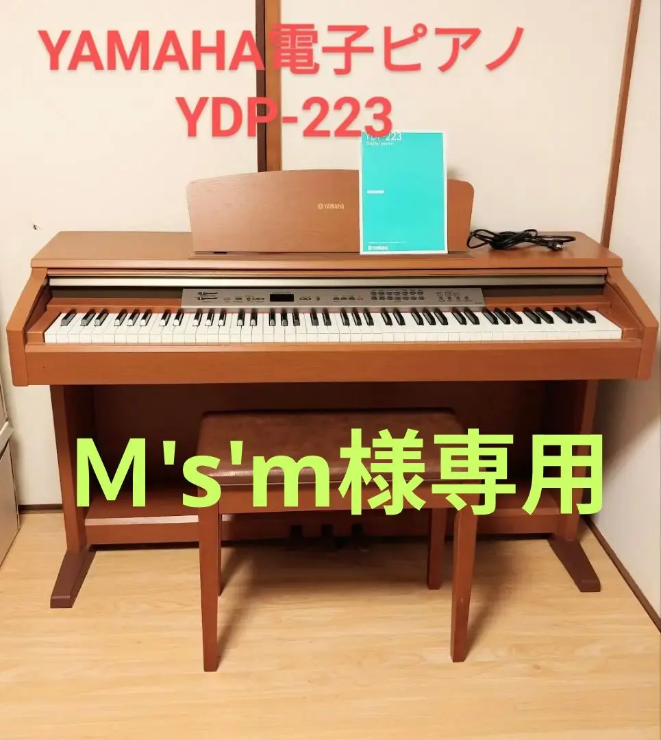 AA◎YAMAHA ヤマハ 電子ピアノ YDP-223 動作OK USED品 チェア付き