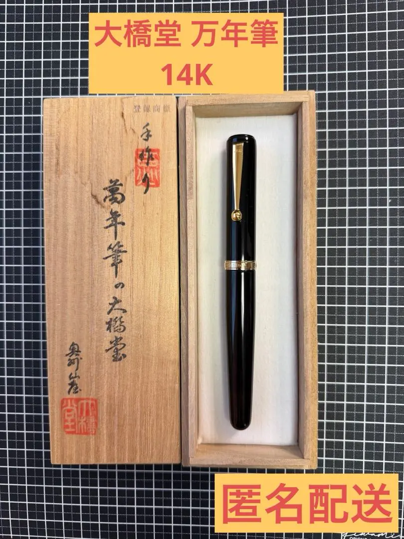 2026年最新】大橋堂万年筆の人気アイテム - メルカリ