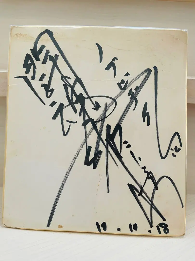 2026年最新】アントニオ猪木直筆サインの人気アイテム - メルカリ