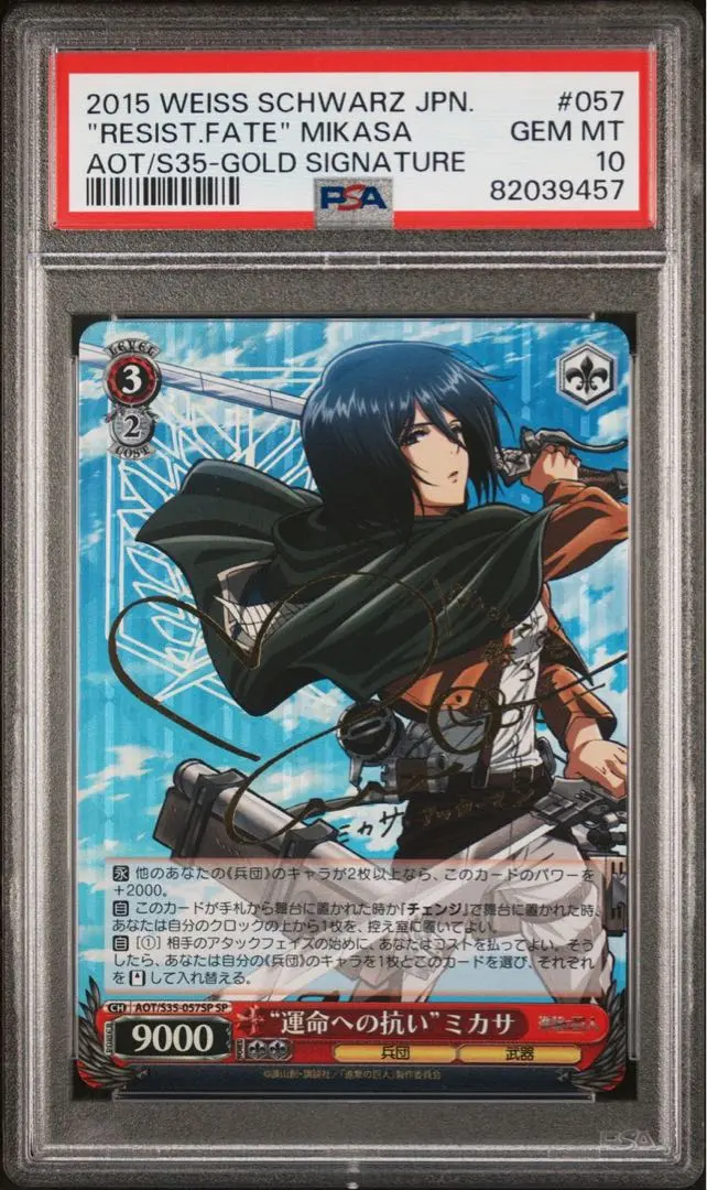 ヴァイスシュヴァルツ 進撃の巨人 運命への抗い ミカサ SP サ