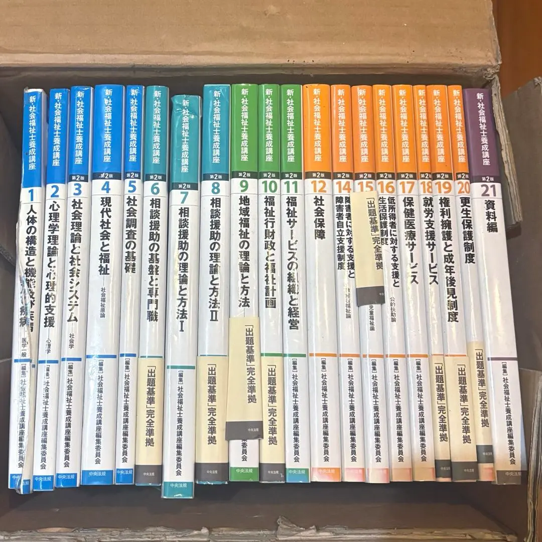 2026年最新】社会福祉士養成講座全21巻の人気アイテム - メルカリ