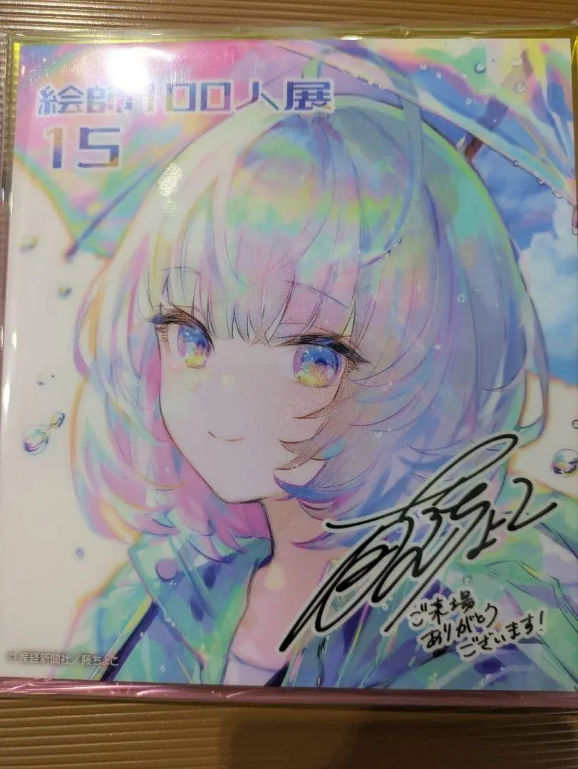 2026年最新】藤ちょこ 色紙の人気アイテム - メルカリ