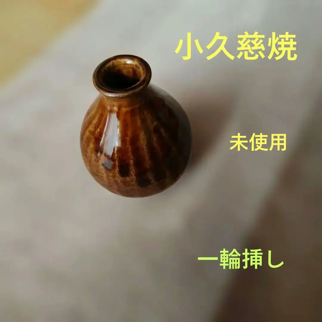 2026年最新】小久慈焼の人気アイテム - メルカリ