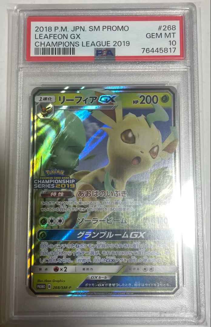 2026年最新】リーフィアgx psa10の人気アイテム - メルカリ