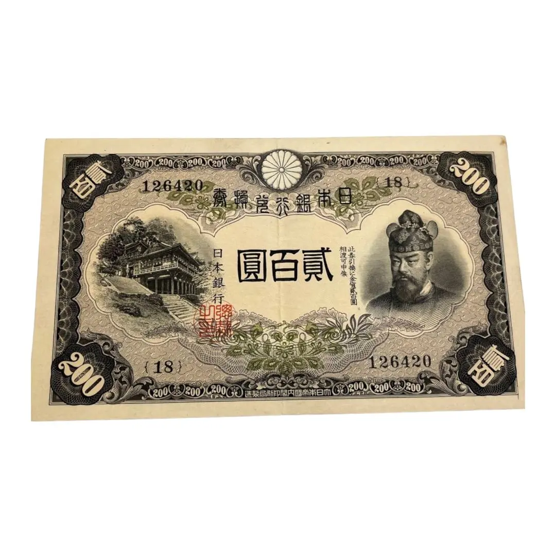 日本の旧紙幣/二百円札（昭和17 年）/藤原鎌足と談山神社の写真素材