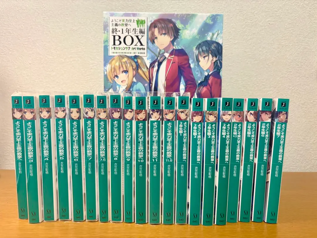 2026年最新】ようこそ実力至上主義の教室へ 終 1年生編boxの人気