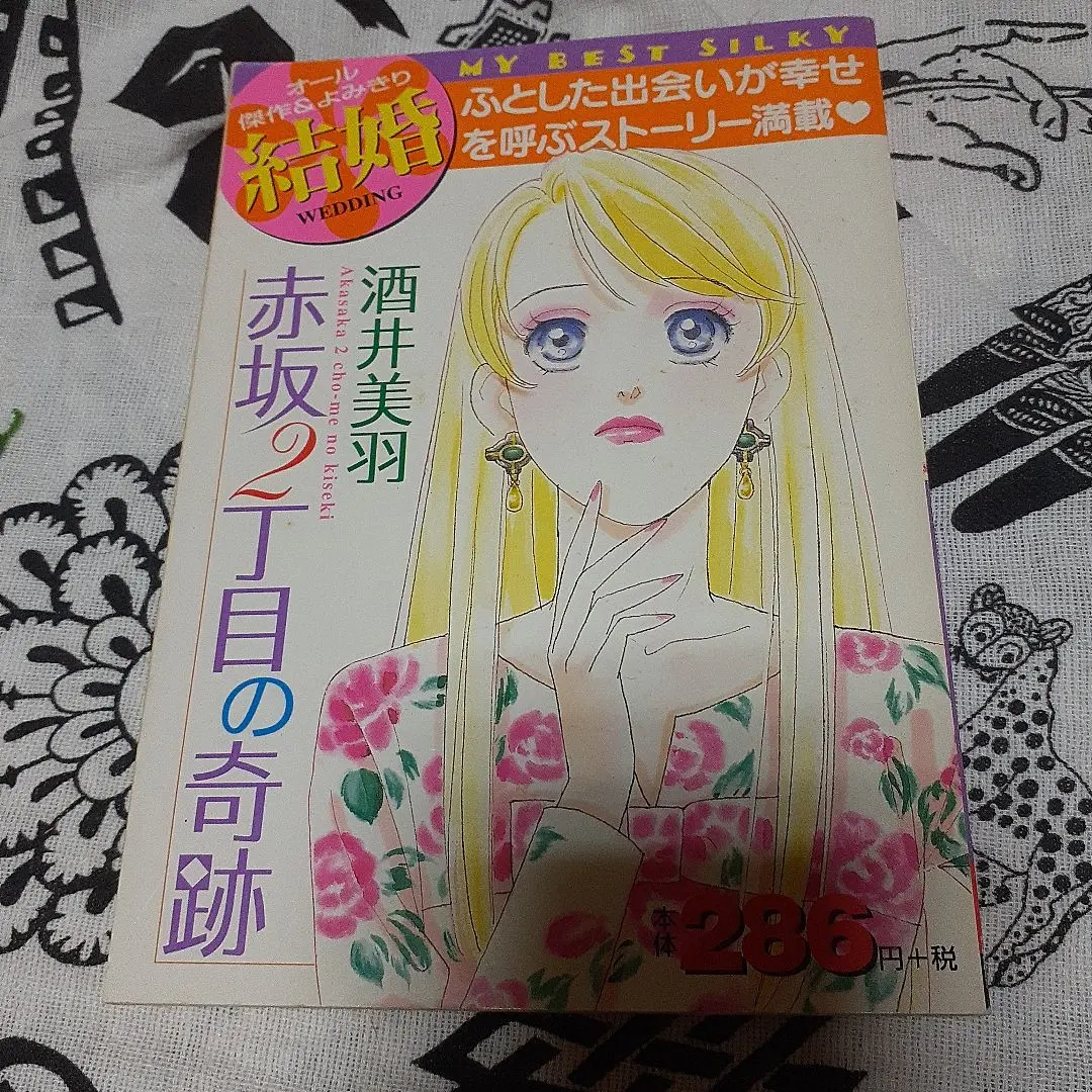 2026年最新】赤坂美羽の人気アイテム - メルカリ