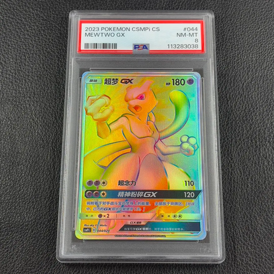 2026年最新】ミュウツーGX hr 中国の人気アイテム - メルカリ