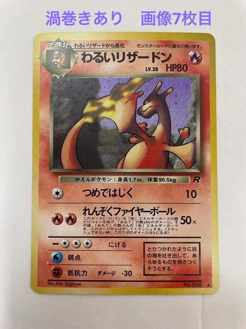 2026年最新】わるいリザードン 旧裏 psaの人気アイテム - メルカリ