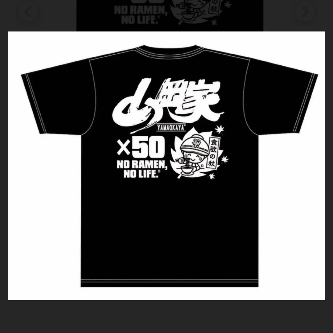 2026年最新】山岡家 tシャツ干支の人気アイテム - メルカリ