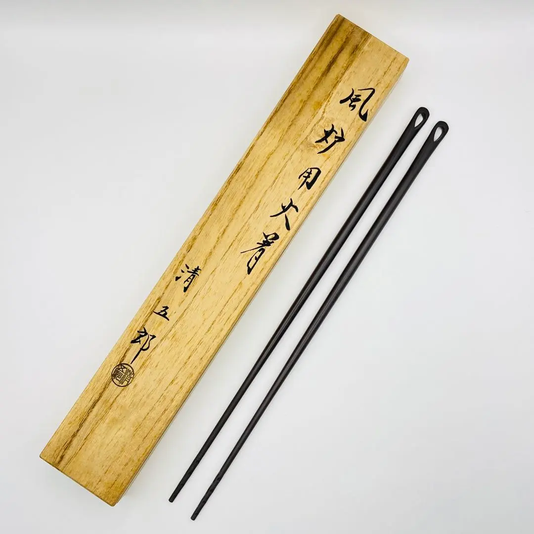 2026年最新】清五郎 火箸の人気アイテム - メルカリ