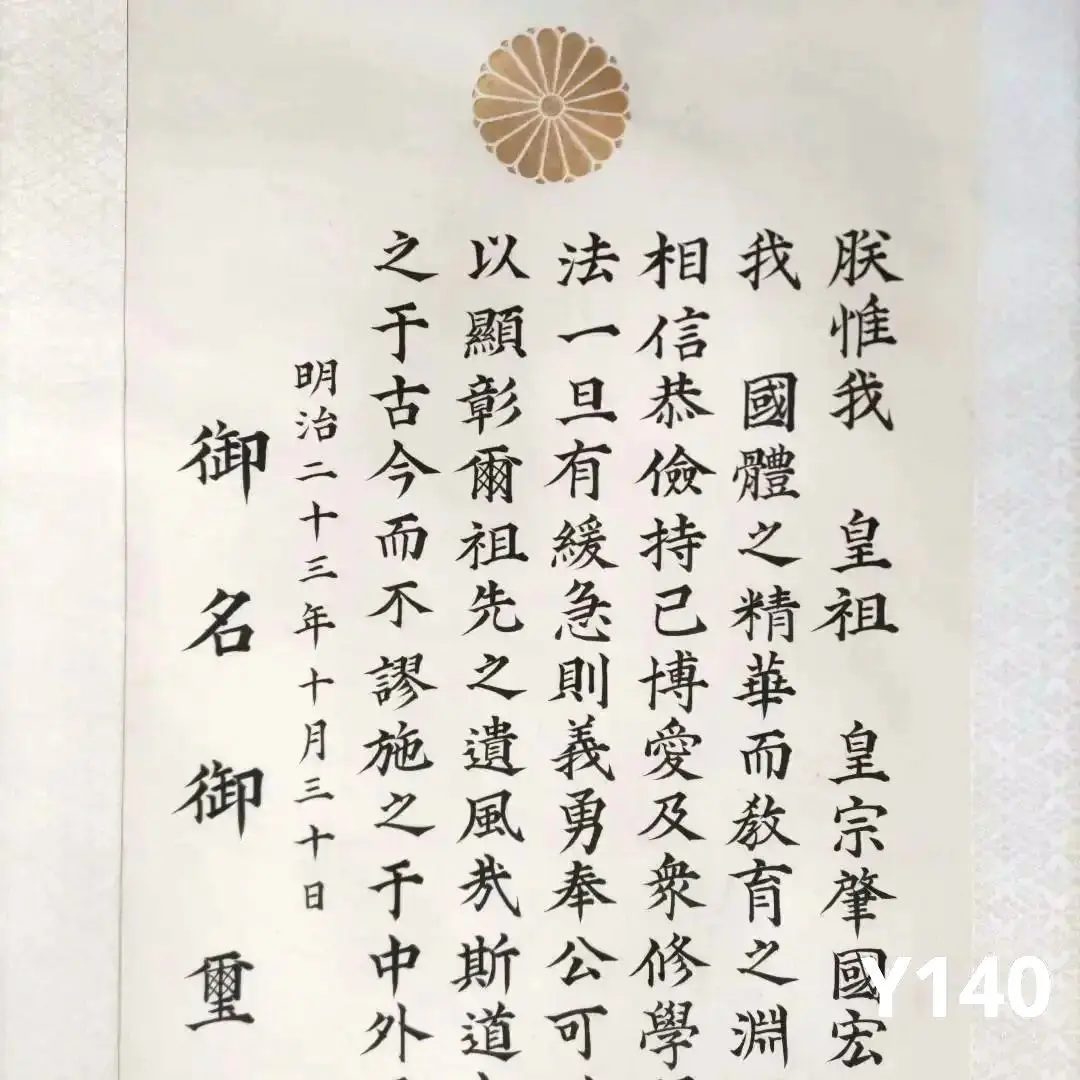 ◇SAL 教育勅語 本州謹写 明治時代の書 2025年最新】教育勅語 掛軸
