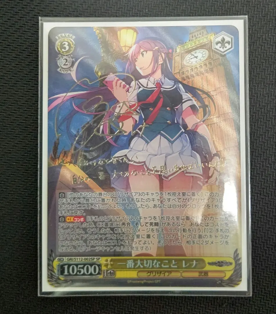 ヴァイスシュヴァルツグリザイア一番大切な人こと レナSP/サイン