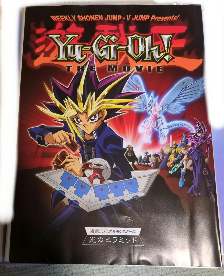 中古-非常に良い】 遊戯王デュエルモンスターズ 劇場版 光のピラミッド