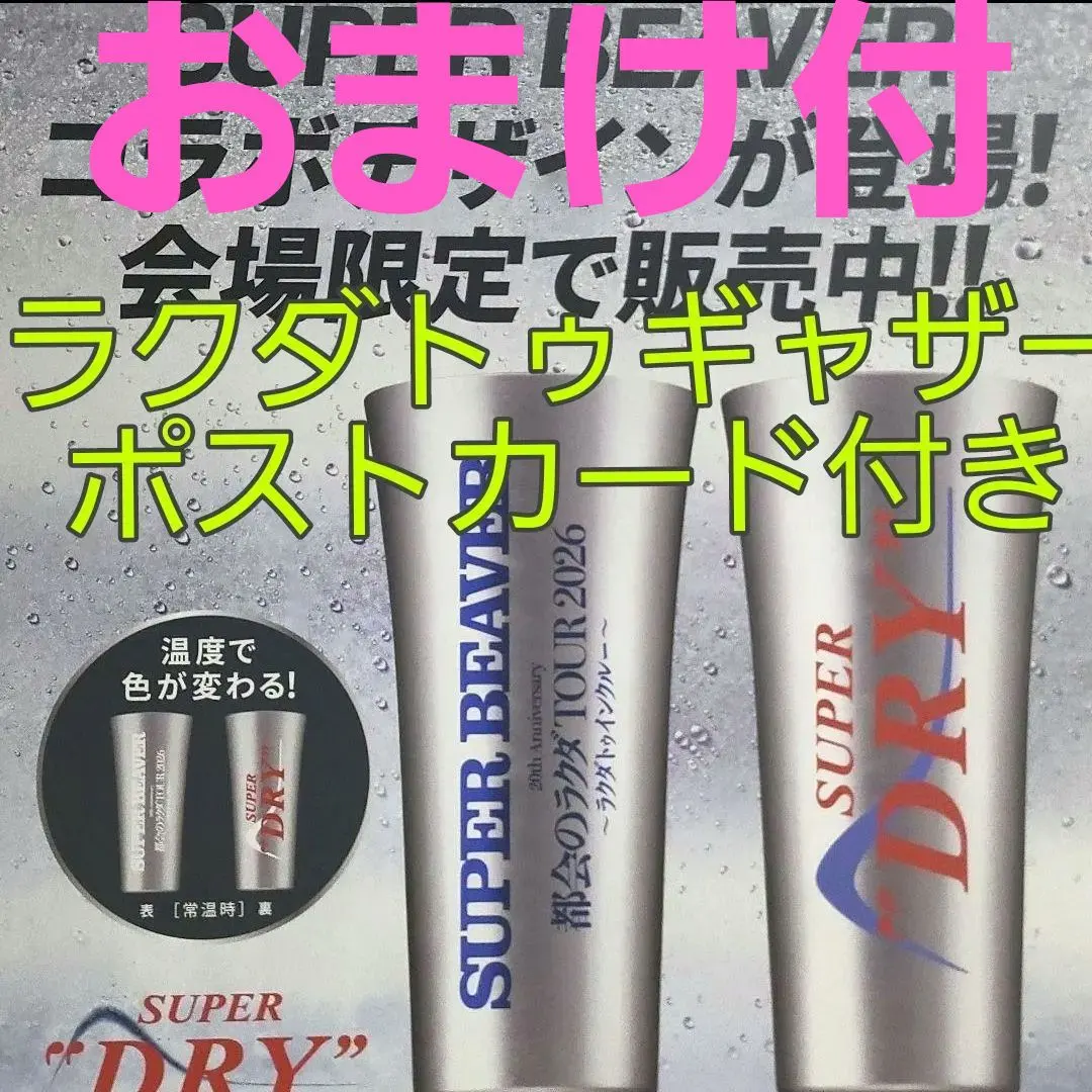 2026年最新】SUPERBEAVER タンブラーの人気アイテム - メルカリ