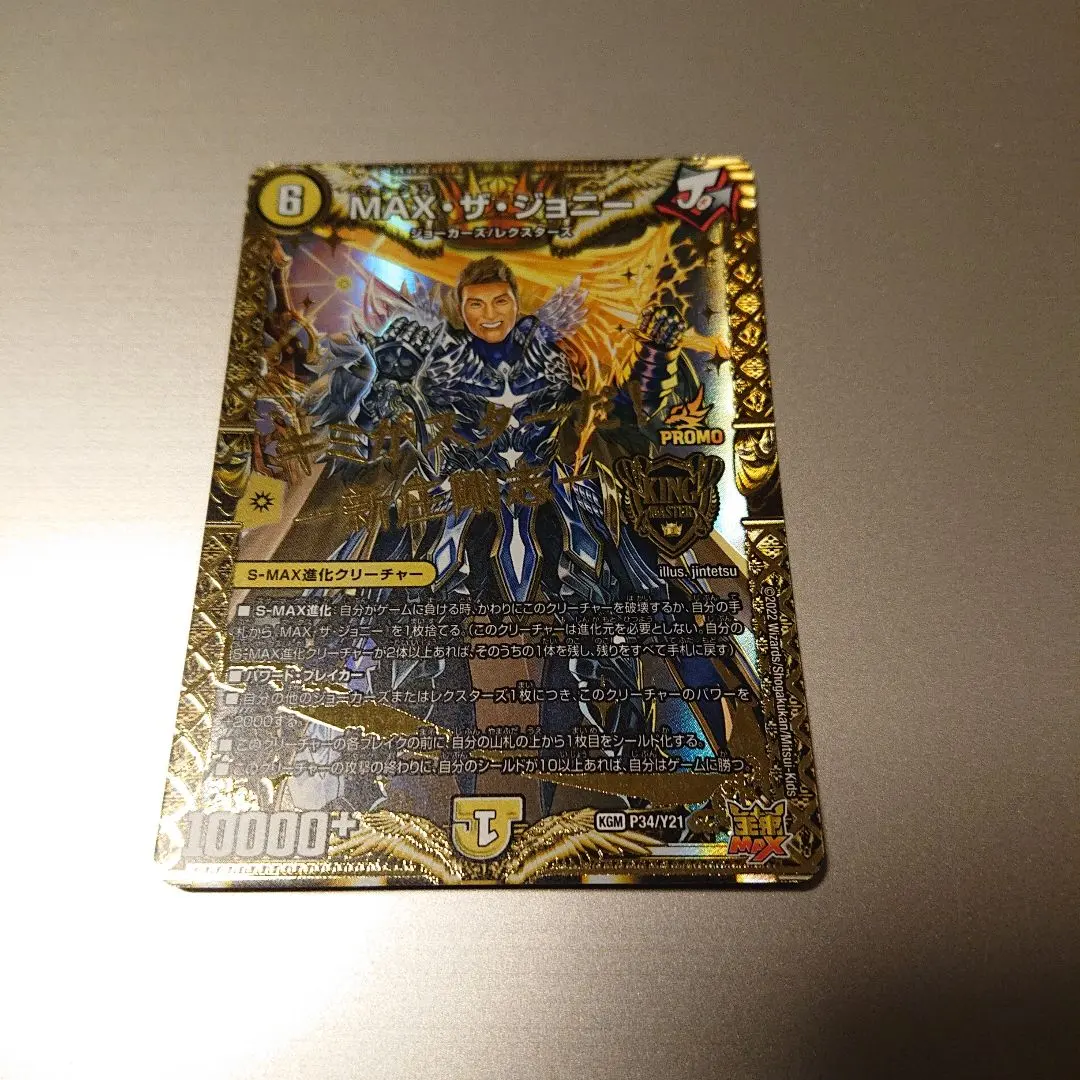2026年最新】デュエマ ジョニーmaxの人気アイテム - メルカリ