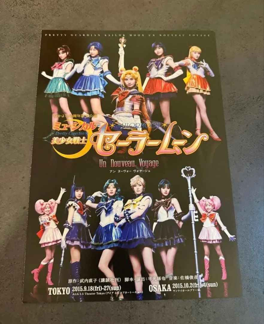 2026年最新】ポスター セーラーウラヌスの人気アイテム - メルカリ