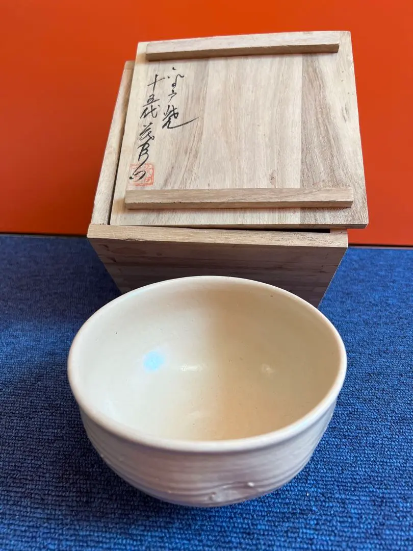 2025年最新】Yahoo!オークション -中里茂右衛門の中古品・新品・未使用品