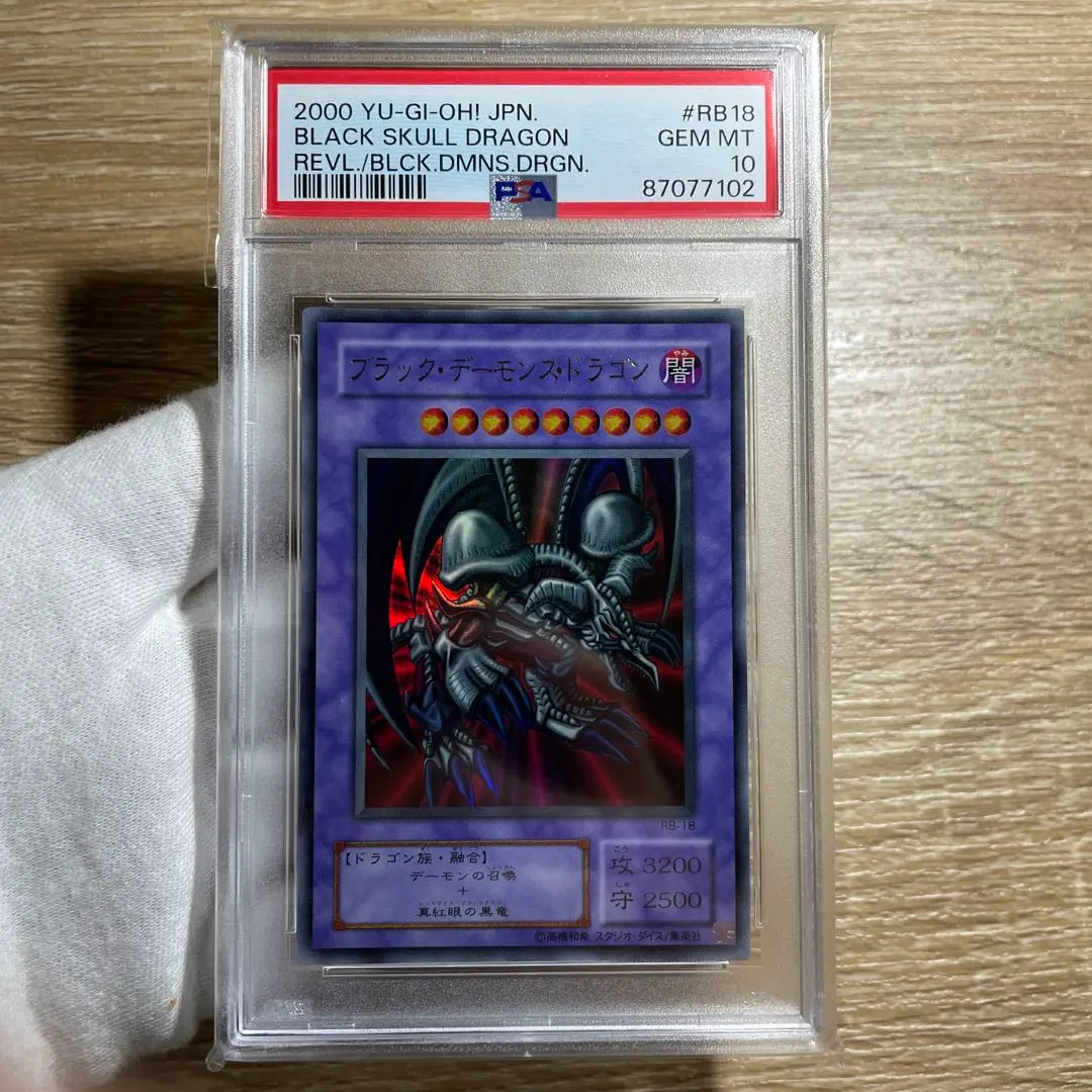 2026年最新】ブラックデーモンズドラゴン psa10の人気アイテム - メルカリ