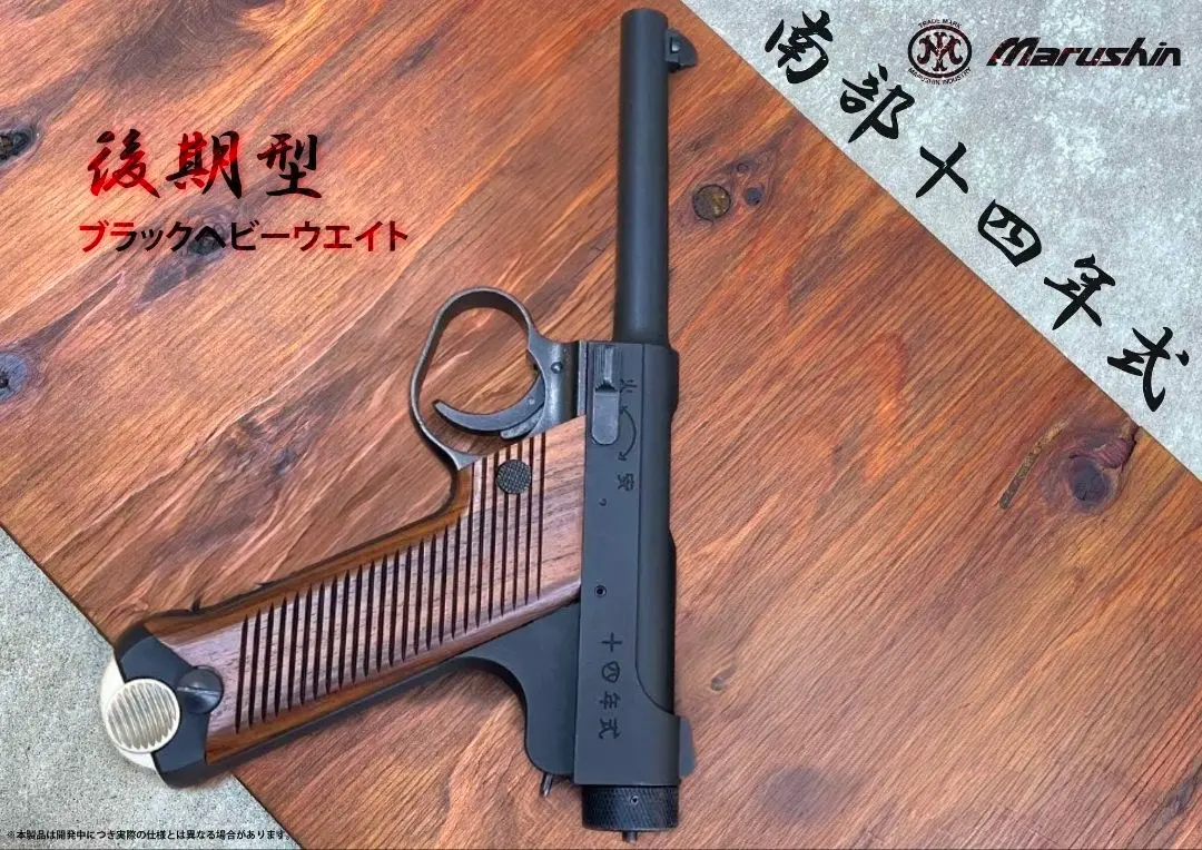 2026年最新】マルシン 南部14年式の人気アイテム - メルカリ