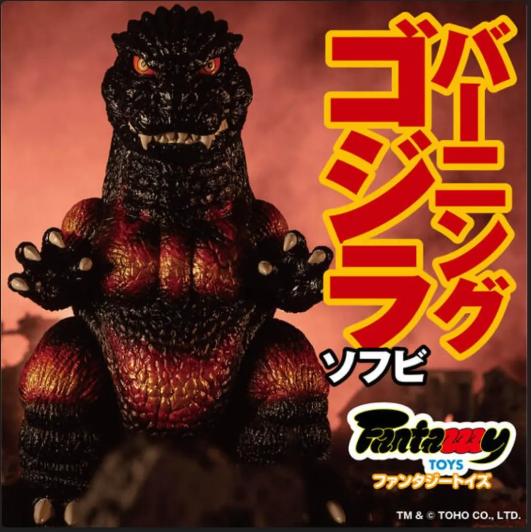 2026年最新】Fantazzzy TOYS ゴジラの人気アイテム - メルカリ