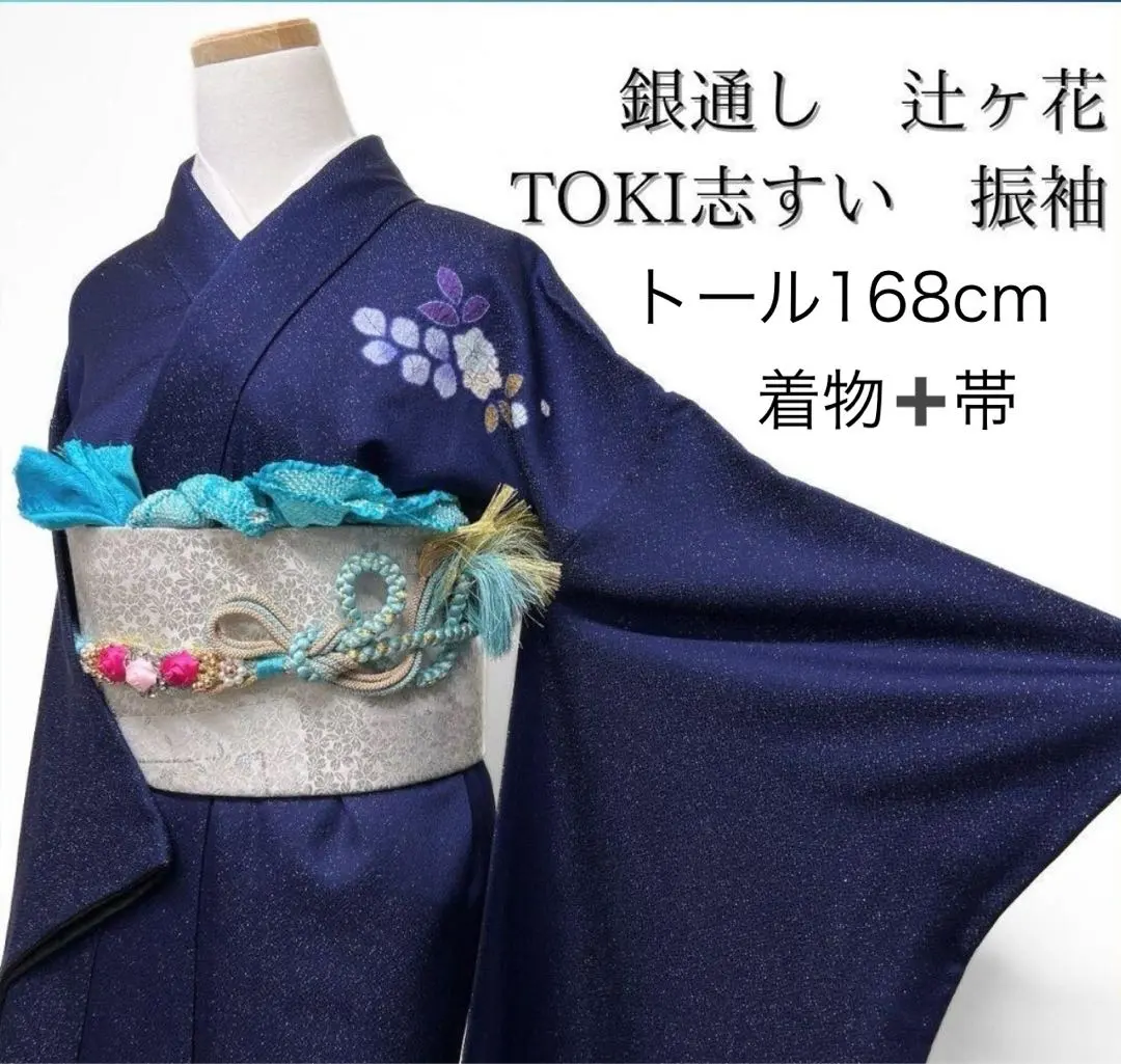 411z28〇TOKI志すい 高身長な方にも 振袖 辻が花絞り染〇