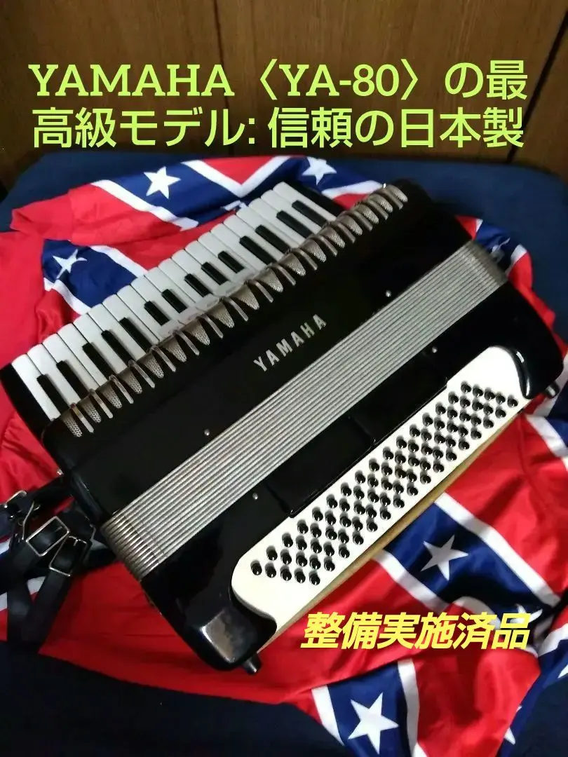 動作品】YAMAHA 〈YA-80〉 アコーディオン 独奏用最高級モデル 2025年