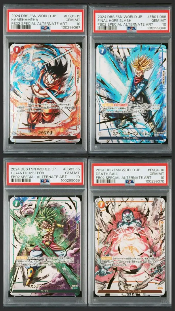 PSA10】墨絵連番かめはめ波ファイナルミーティア