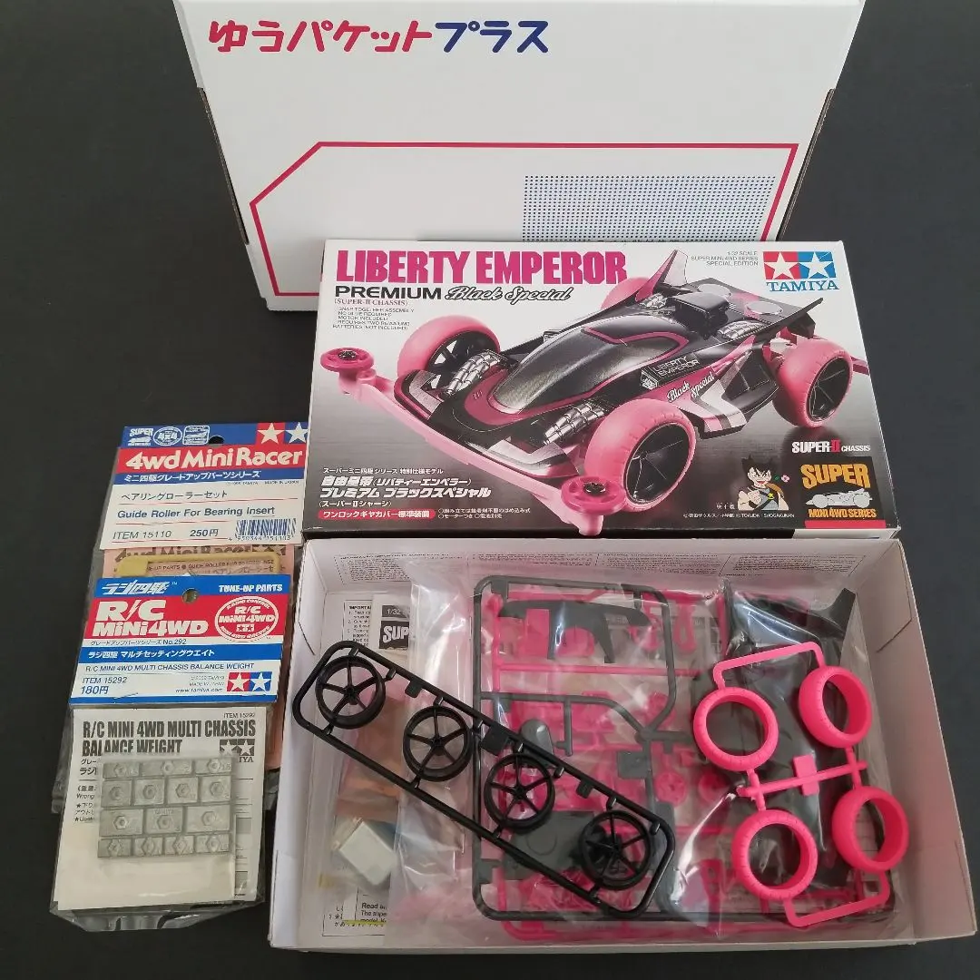 ミニ四駆 リバティーエンペラープレミアムブラックスペシャル ライキリ
