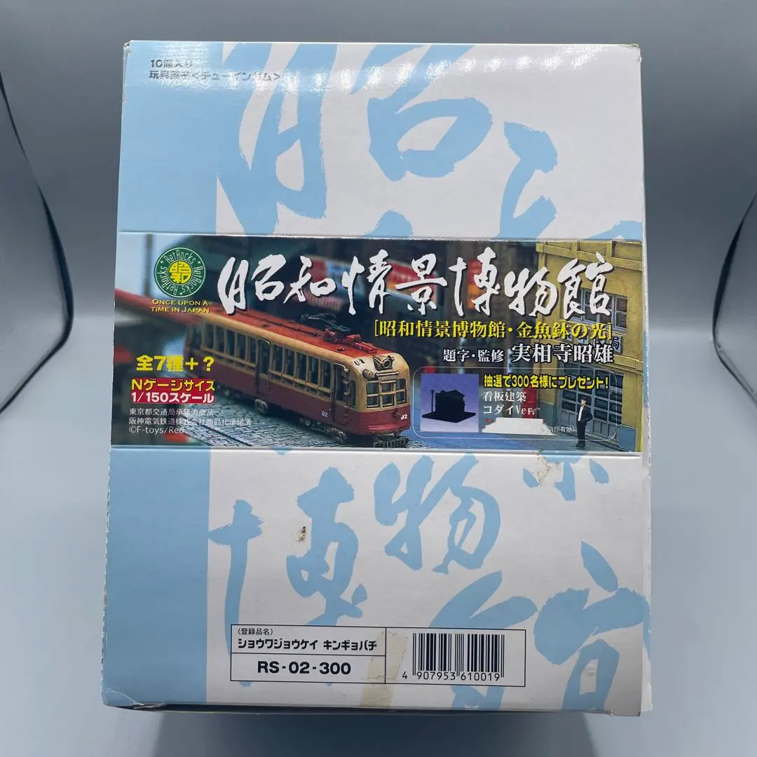 2026年最新】昭和情景博物館の人気アイテム - メルカリ