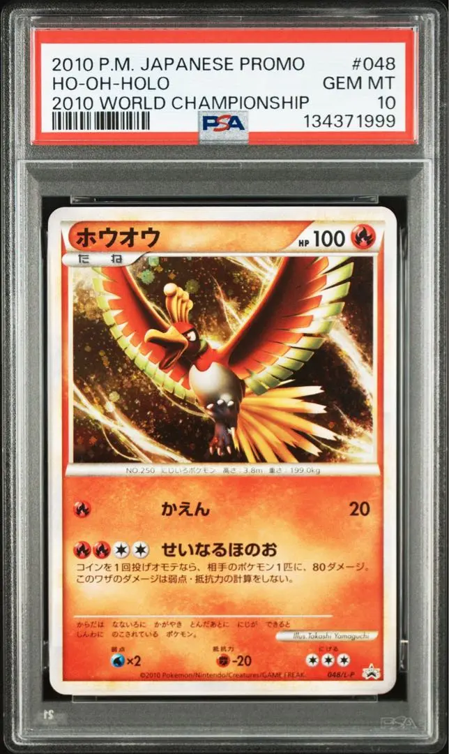 2026年最新】ホウオウ プロモ psa10の人気アイテム - メルカリ