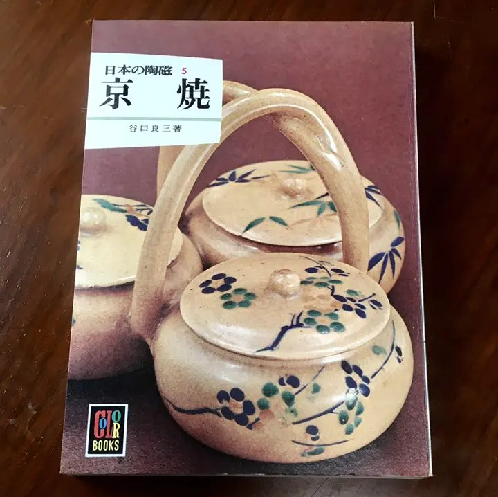 逸品】水指冨士谷口良三