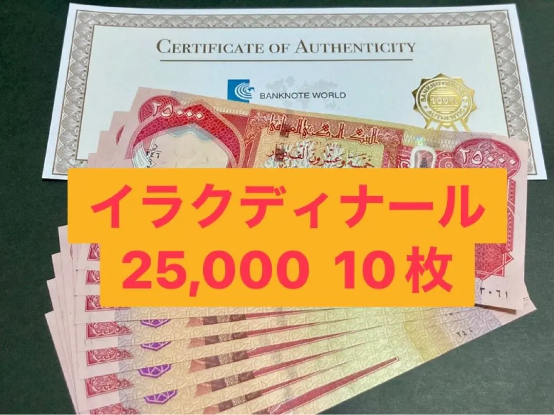 2026年最新】イラクディナール25000の人気アイテム - メルカリ
