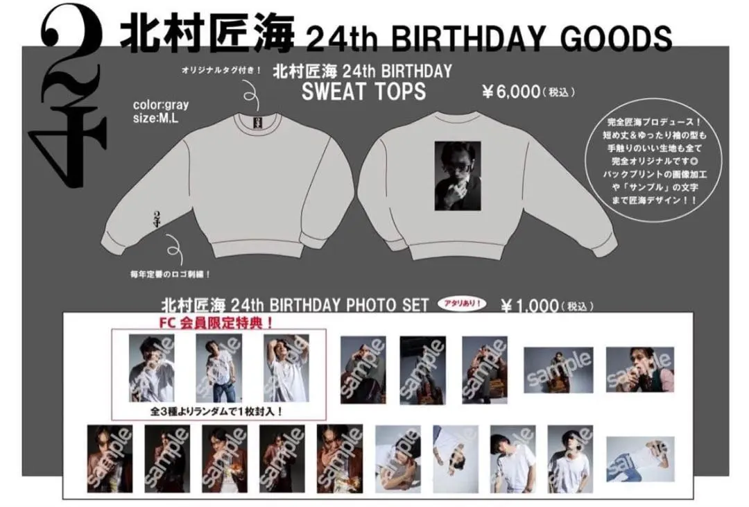 2026年最新】北村匠海生誕スウェットの人気アイテム - メルカリ